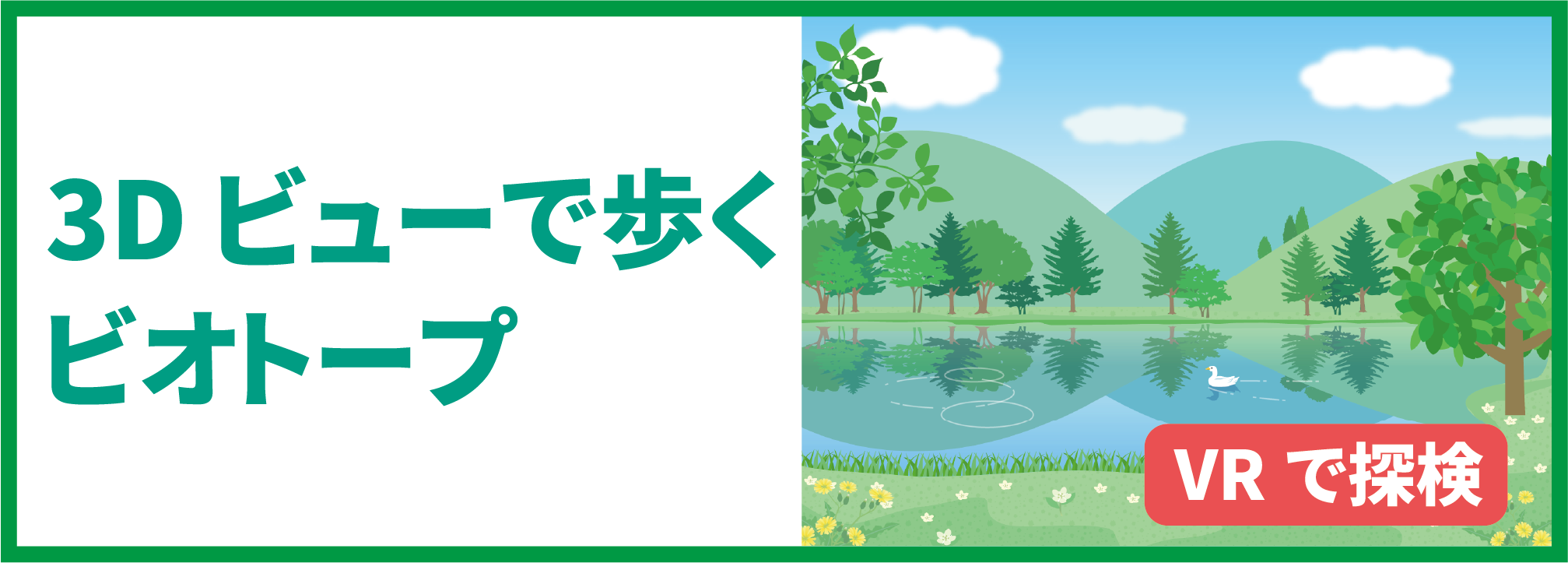 Biotope VR tour banner