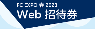 展示会の案内状