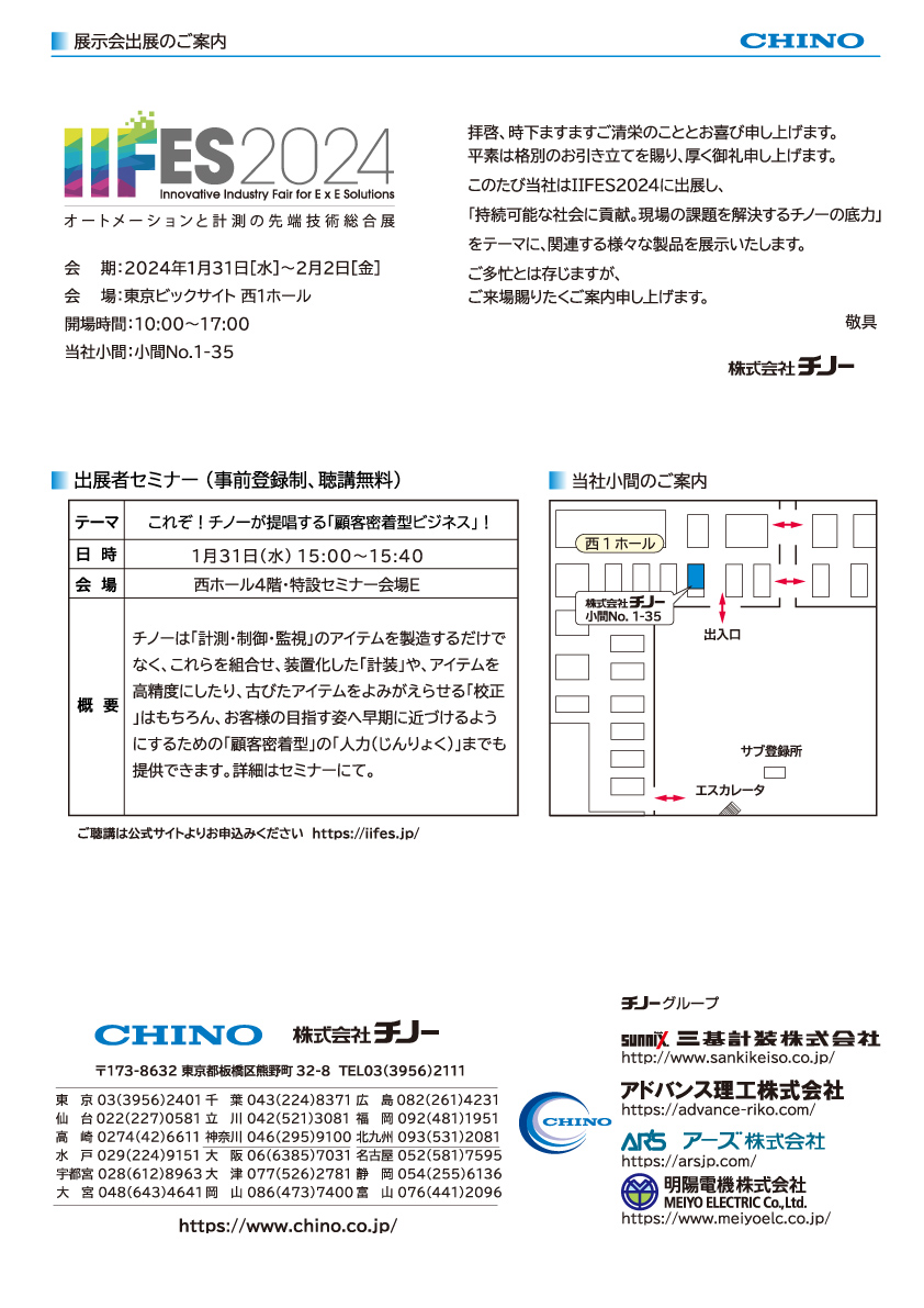 チノーの展示内容紹介画像